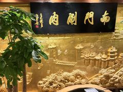-南门涮肉(东单店)