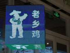 -老乡鸡(上海白玉兰广场店)