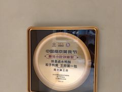 -狮王府淮扬菜(夫子庙老门东店)