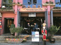 -大理岛·精品云南菜·音乐餐厅