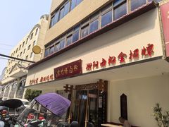 -李氏紫竹林卤粉(火车站店)