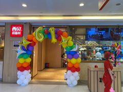 门面-西贝(上海我格广场店)