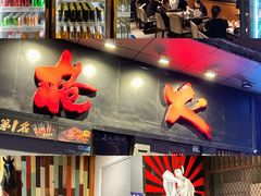 -枪火串烧·东北特色烧烤(罗湖总店)