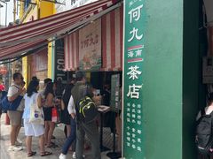 -何九海南茶店(鬼仔巷店)