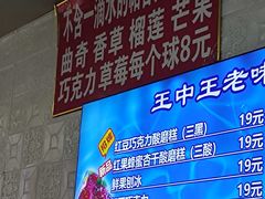 -王中王刨冰