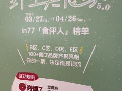 -杭州湖滨银泰in77