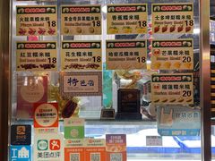 -澳门长洲糯米糍(柯打苏沙街店)