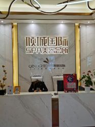 -香港倾城国际·美容美体中心