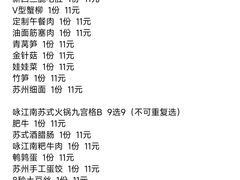 账单-咏江南·苏式火锅·苏州评弹(观前街店)
