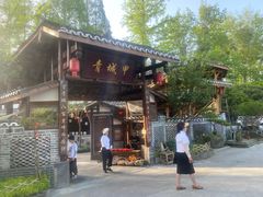 -青城甲(青城山店)