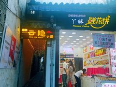 门面-云隐小厨·传统大理美食(复兴路店)