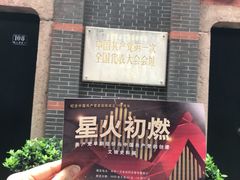 -中共一大纪念馆