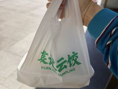 -袁记云饺(西安路店)
