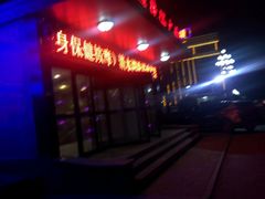 -清水湾洗浴广场