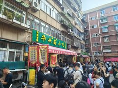 -正味斋锅巴菜(西北角店)