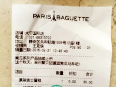 账单-巴黎贝甜(大宁国际商业广场店)