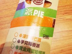 椰香紫米双料派-汉堡王(华发中央公园店)