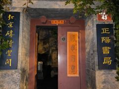 -万松老人塔