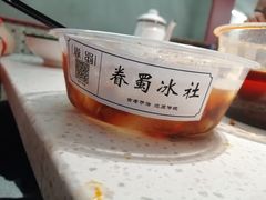 -甜心闲生·手工冰粉