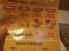 -麦当劳(得来速店)