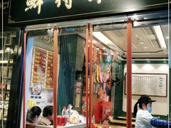 门面-鲜得来排骨年糕(豫园店)