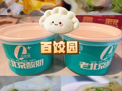 -百饺园(平山道店)