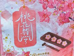 -祥禾饽饽铺·中式糕点(北京来福士店)