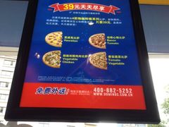 -达美乐比萨(井亭路店)