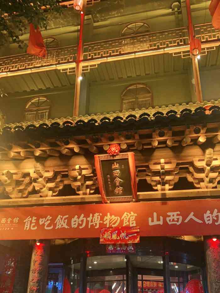 山西会馆(体育路店)-"9399哎呦这里是aka情商有限青年来一.