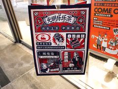 -LELECHA乐乐茶(新街口大洋店)