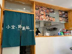 -小宝·路鼎记·福鼎特色小吃(富民路店)