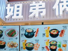 -姐弟俩土豆粉(北京双桥万达店)