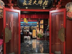 -长安大牌档之龙头酒肆(荣民龙首广场店)