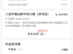 -八宝牛潮汕鲜牛肉火锅(净月店)