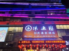 -汤乐汇•足道•SPA生活馆