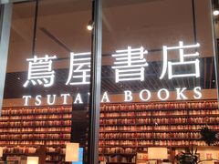 -茑屋书店(天目里店)