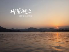 -柳莺湖上·湖景餐厅·江南菜(西湖店)