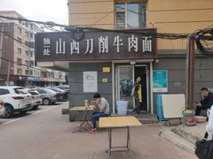 -独一处山西刀削面馆(锦水路店)