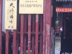 大门-吴门人家·苏宴宫廷菜(拙政园店)