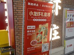 -肥肥虾庄·金牌油焖大虾(杨园滨江时代walk店)