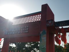 -绍兴鲁迅故里·沈园景区