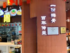 -曾排骨·传家菜(新繁店)