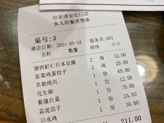 账单-馅老满(安定门店)