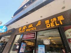 门面-国际饭店·帆声西饼屋(黄河路店)
