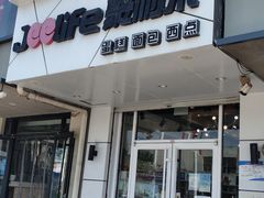 门面-聚利来食品(南戴河店)