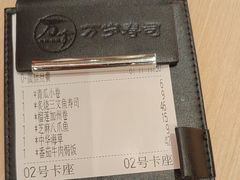 -万岁寿司(万国店)
