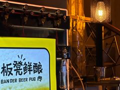 -板凳鲜酿·精酿啤酒(科华北路店)