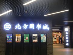 -北方图书城(沈阳天地店)