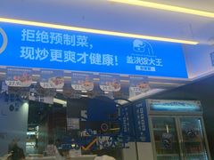 -石笨笨·盖浇饭大王(MOMOPARK店)