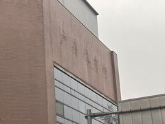 -北京西城广安体育馆